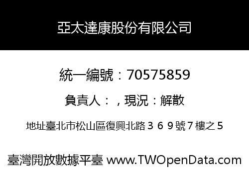 亞太達康股份有限公司