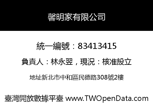 馨明家有限公司