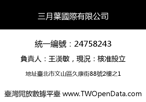 三月葉國際有限公司