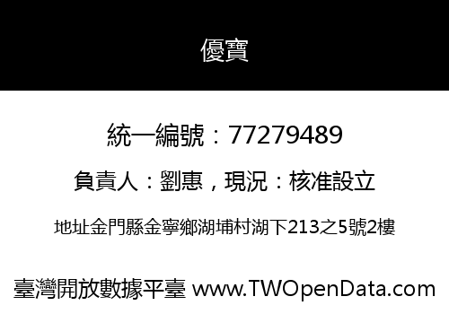 優寶