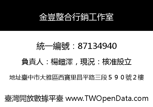 金豈整合行銷工作室