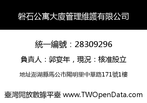 磐石公寓大廈管理維護有限公司