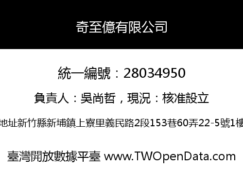 奇至億有限公司