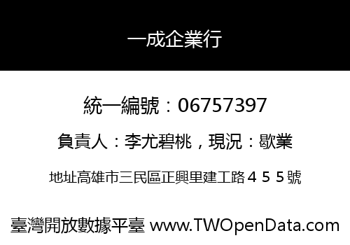 一成企業行