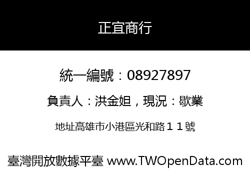 正宜商行