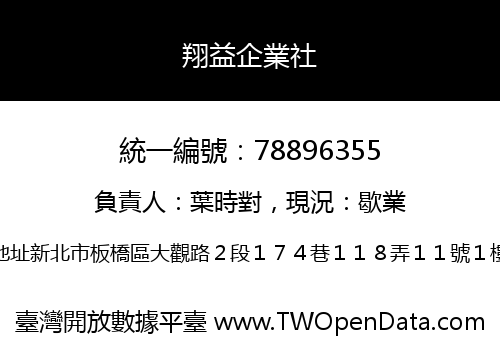 翔益企業社