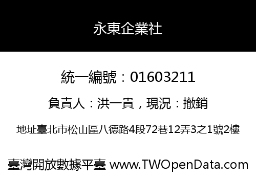 永東企業社