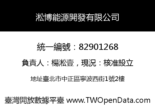淞博能源開發有限公司
