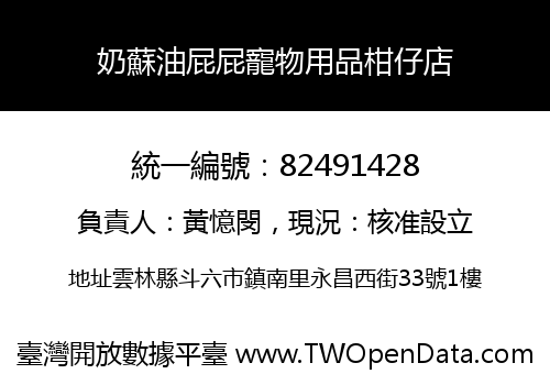 奶蘇油屁屁寵物用品柑仔店
