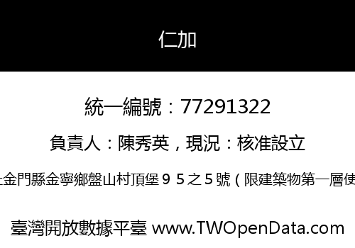仁加