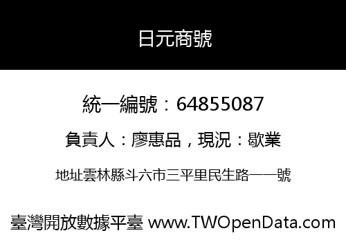 日元商號