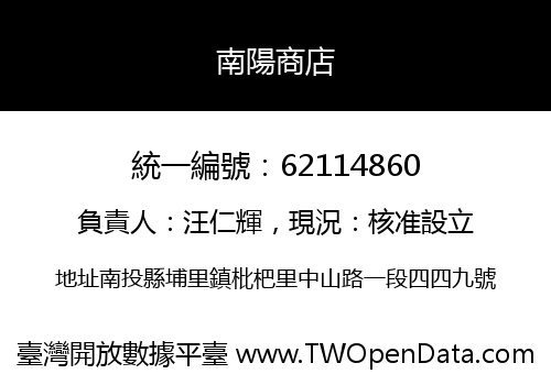 南陽商店