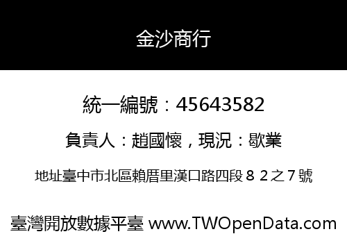 金沙商行