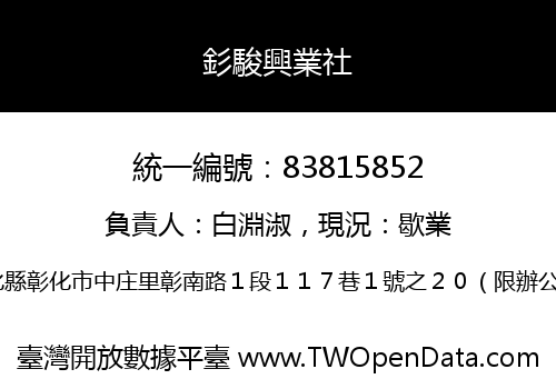 釤駿興業社