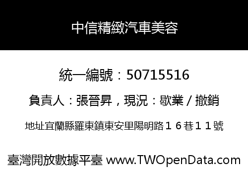 中信精緻汽車美容