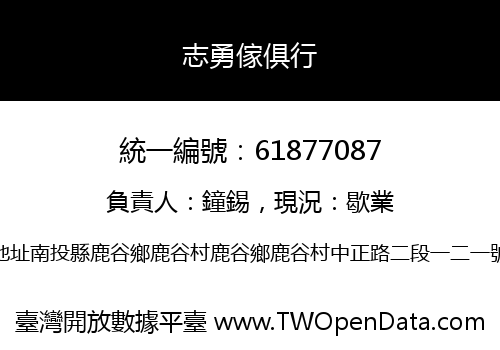 志勇傢俱行