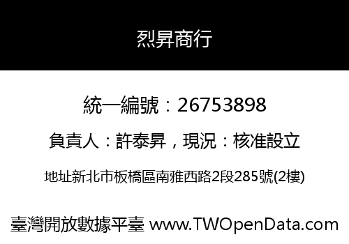 烈昇商行