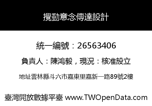 攪動意念傳達設計
