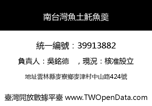 南台灣魚土魠魚羹