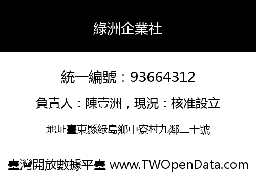 綠洲企業社