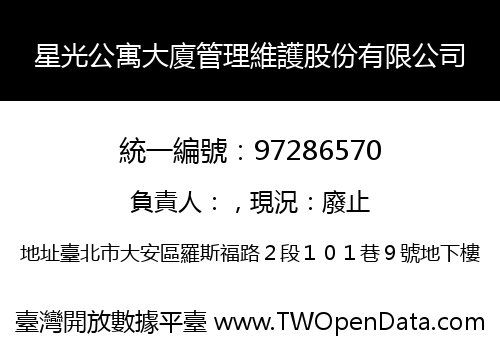 星光公寓大廈管理維護股份有限公司
