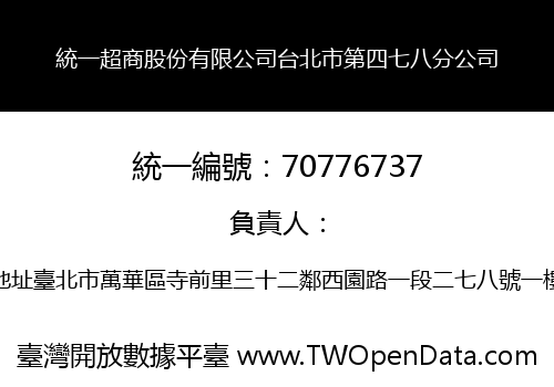 統一超商股份有限公司台北市第四七八分公司