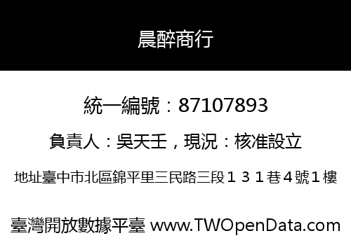 晨醉商行