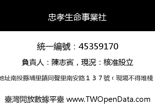 忠孝生命事業社