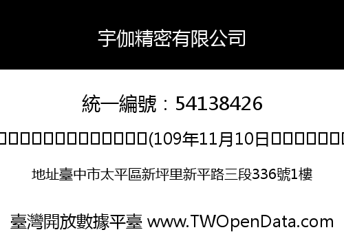 宇伽精密有限公司