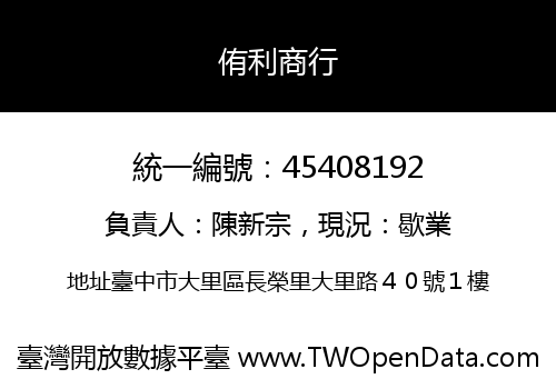 侑利商行