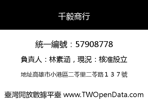 千毅商行