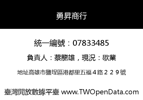 勇昇商行