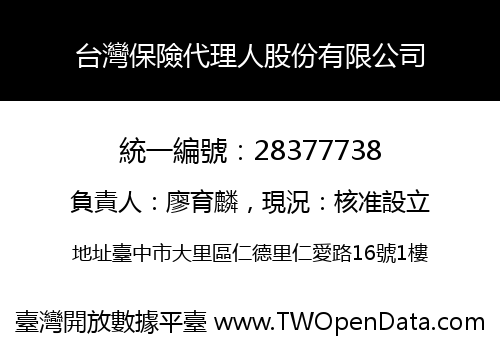 台灣保險代理人股份有限公司