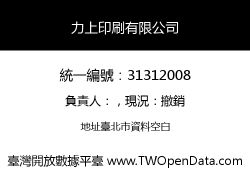 力上印刷有限公司