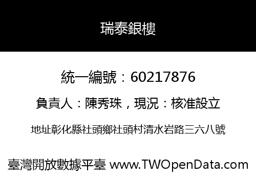 瑞泰銀樓