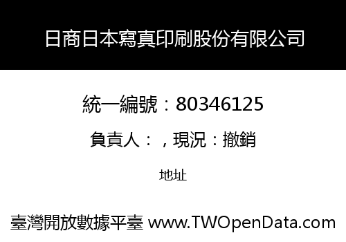 日商日本寫真印刷股份有限公司