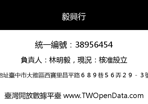 毅興行