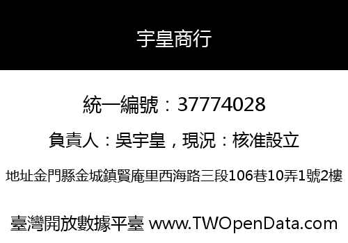 宇皇商行