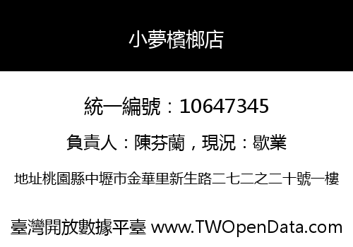 小夢檳榔店