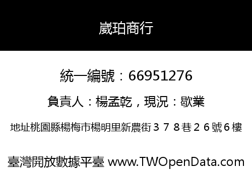 崴珀商行
