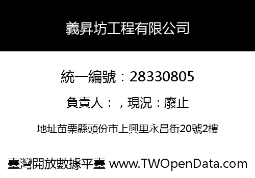 義昇坊工程有限公司