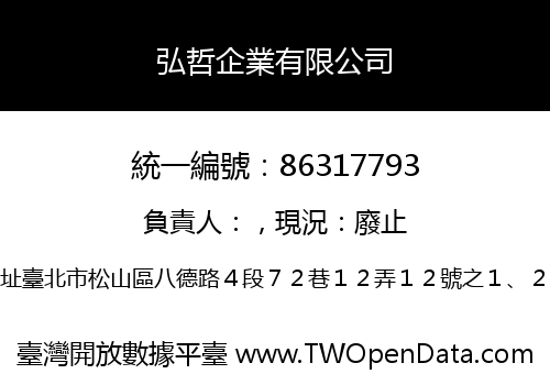 弘哲企業有限公司