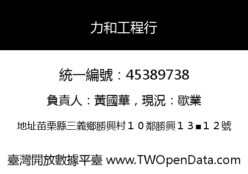 力和工程行
