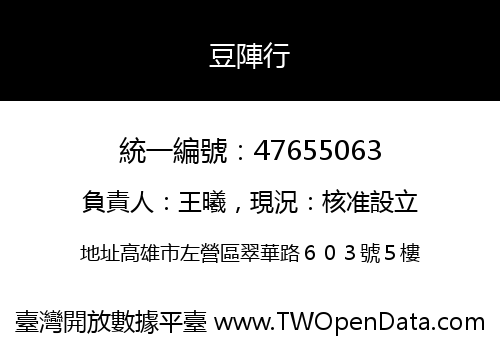 豆陣行