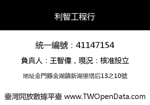 利智工程行