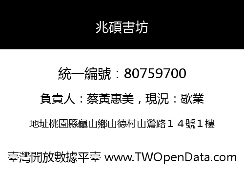 兆碩書坊