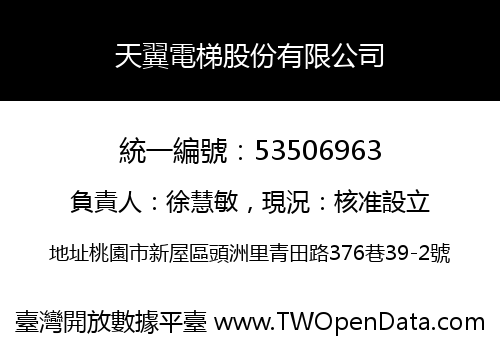 天翼電梯股份有限公司
