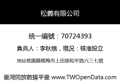 松義有限公司