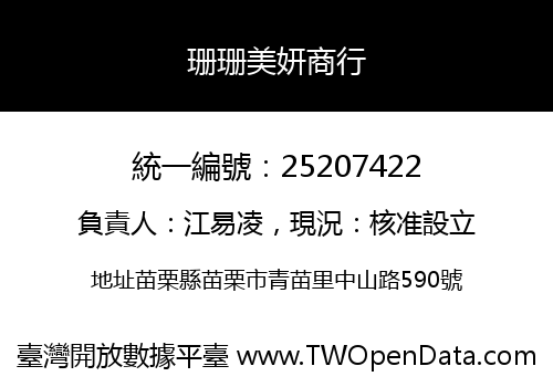 珊珊美妍商行