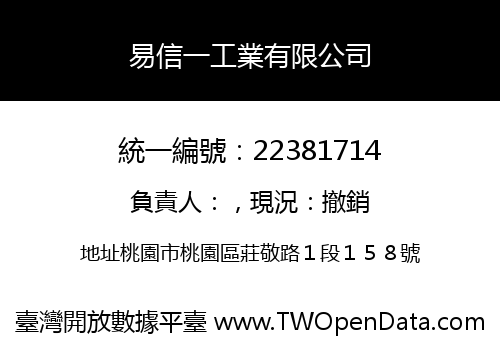 易信一工業有限公司